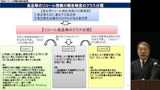 02 医薬・生活衛生局（旧食品部） 説明【令和元年度 全国厚生労働関係部局長会議】