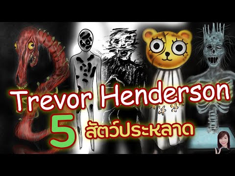 5 สัตว์ประหลาด Trevor Henderson (EP.1) !! l ประวัติและเรื่องลี้ลับ สยองขวัญ !! l Trevor Henderson 💥💥