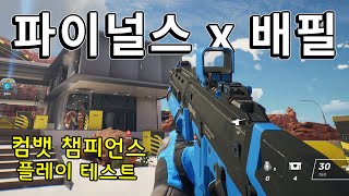 라이브 : (전) 배틀필드 개발자의 소규모 런&건 FPS? 컴뱃 챔피언스 CBT [ 2042 서버 8시부터 ]