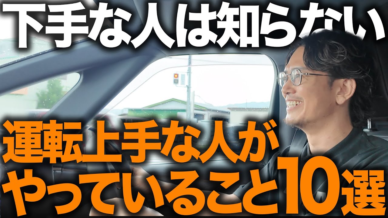 【注意】運転が下手な人の特徴10選！運転しやすい車をプロが紹介！