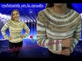 tutorial sueter Michelle parte 1 facil y rapido crocheteando con la comadre