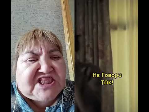 Не Говори Тааак! | Мем | Бабка Кричит
