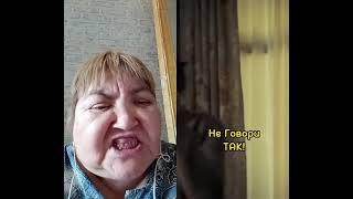 Не говори Тааак! | Мем | Бабка кричит