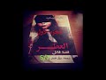 5رواية العطر قصة قاتل الجزء الاول