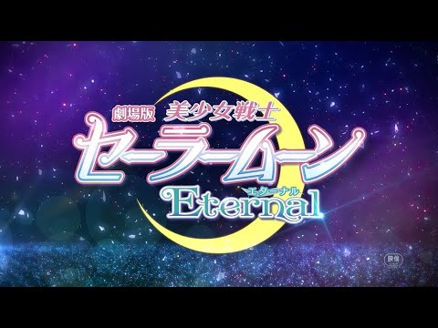 Pretty Guardian Sailor Moon Eternal The Movie (Teaser)