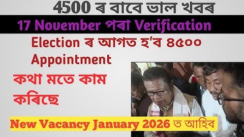 Document verification 4500 LP UP teacher recruitment//  New LP UP teacher Vacancy 2026