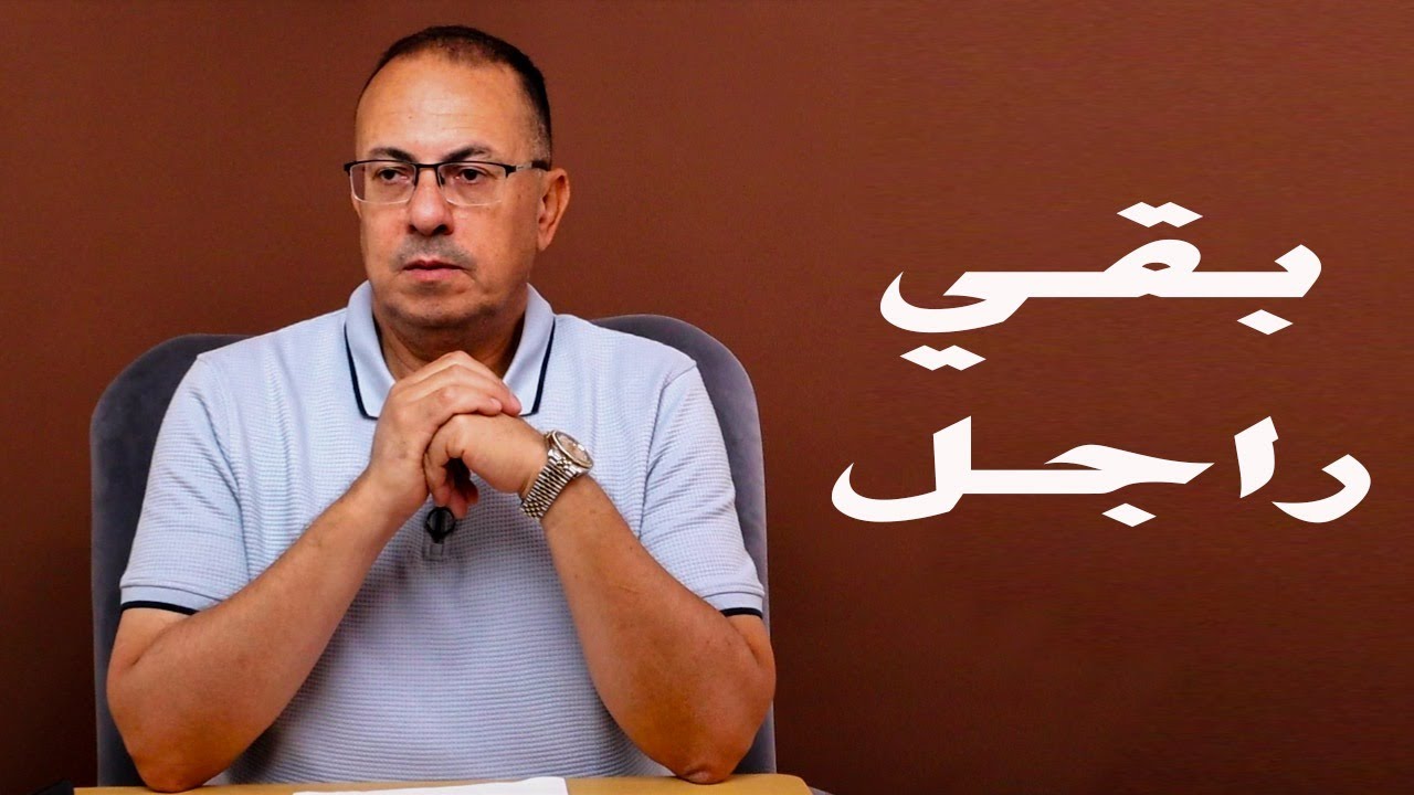 بعد ماكبرته وخليته راجل ..أبن اخويا عمل معايا الغلط