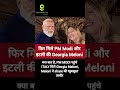 फिर मिले PM Modi और Italy PM Georgia Meloni | 😍 #pmmodi #bjp #narendramodi #georgiameloni #shorts