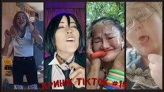 картинка: Кринж TikTok #14