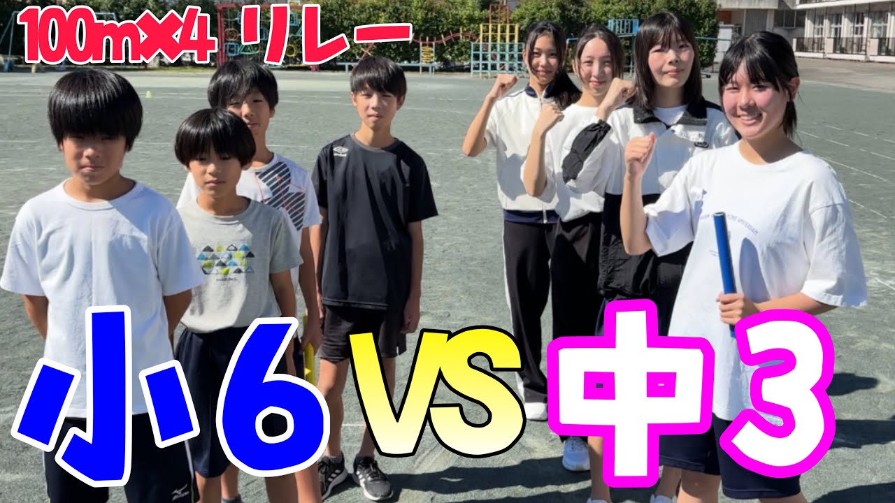 勝ち気満々の小6男子が女子最強世代に挑む