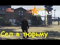 GTA 5 RP Online Сел в тюрьму по чистосердечному