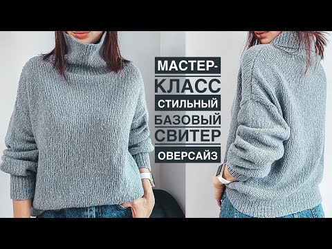 Свитер с горлом спицами