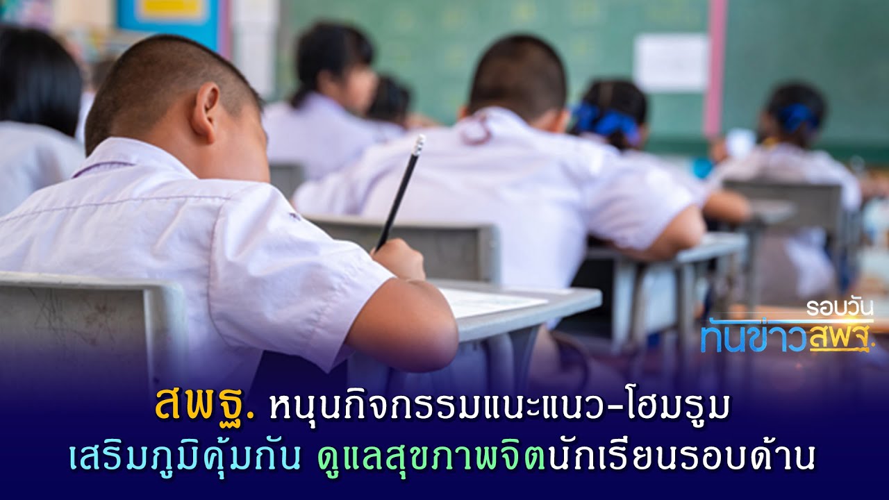 รอบวันทันข่าว สพฐ. วันที่ 22 ตุลาคม 2566