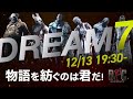 【DbD】DFC DREAM7.0 PV Edited by sakueda📹