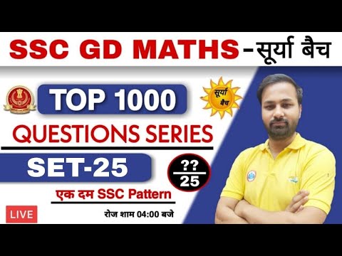 SSC GD 2021 | SSC GD MATHS PRACTICE SET #25 | SSC GD MATHS Surya Batch