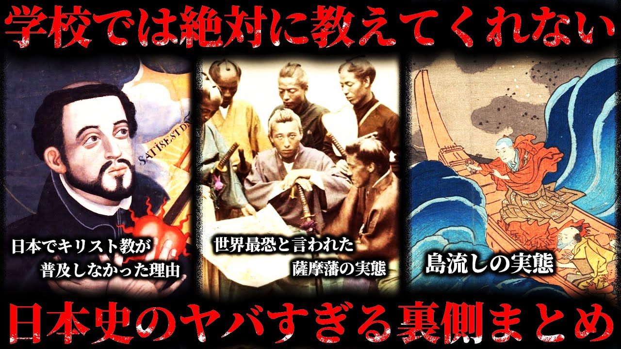 【作業用】学校では教えてくれない日本史の裏側まとめ【たっくー切り抜き】