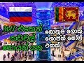 රුසියාවේ ශොපින් මෝල් එකක් | Ashan shopping mall | travel vlog