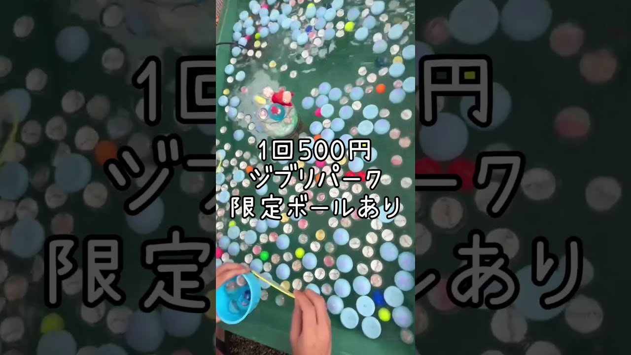 ポニョすくい】ジブリパーク8月限定「崖の上のポニョ」の