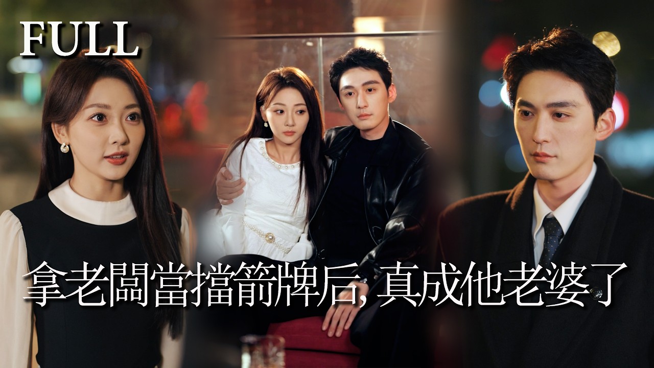 閃婚總裁：謊言成真，寵愛入骨