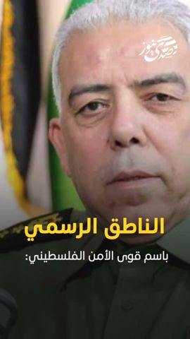 صدى نيوز | الأمن الفلسطيني: بدأت الأجهزة الأمنية    عمملية الأمنية "حماية وطن" في مدينة جنين ومخيمها