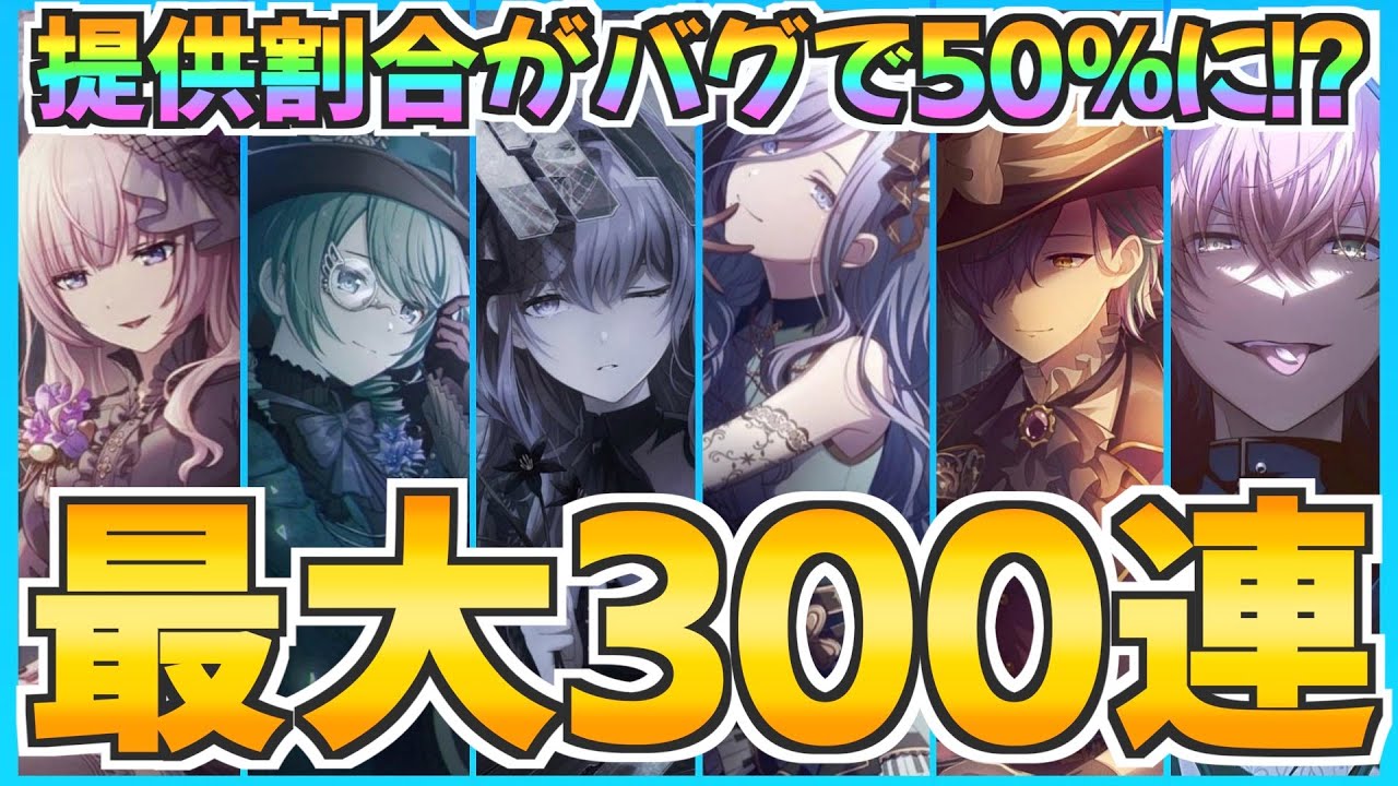提供割合50％！？新規全員当てるまで引く2周年カラフェスがもうバグっ
