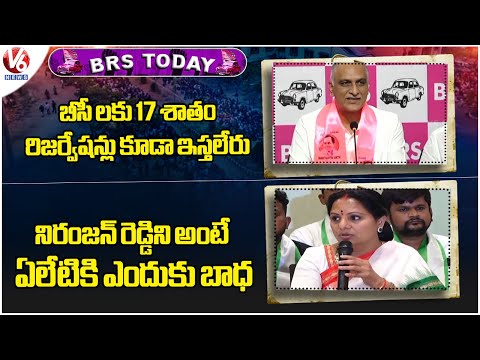 BRS Today : KTR Hits Out Congress Govt | Kavitha Questions Alleti Maheshwar Reddy | V6 News - V6NEWSTELUGU
