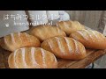 【しっとり優しい食感】はちみつミルクパンの作り方