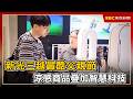 新光三越最酷父親節 涼感商品疊加智慧科技