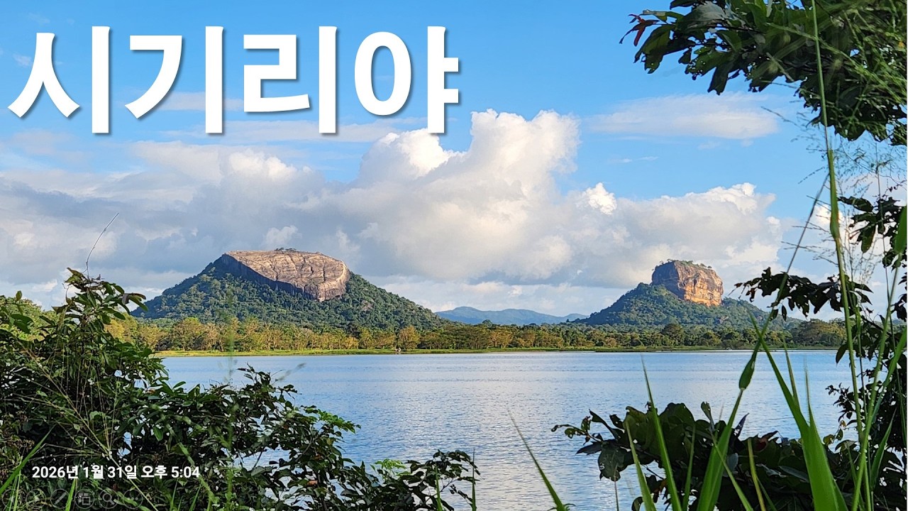 스리랑카 시기리야