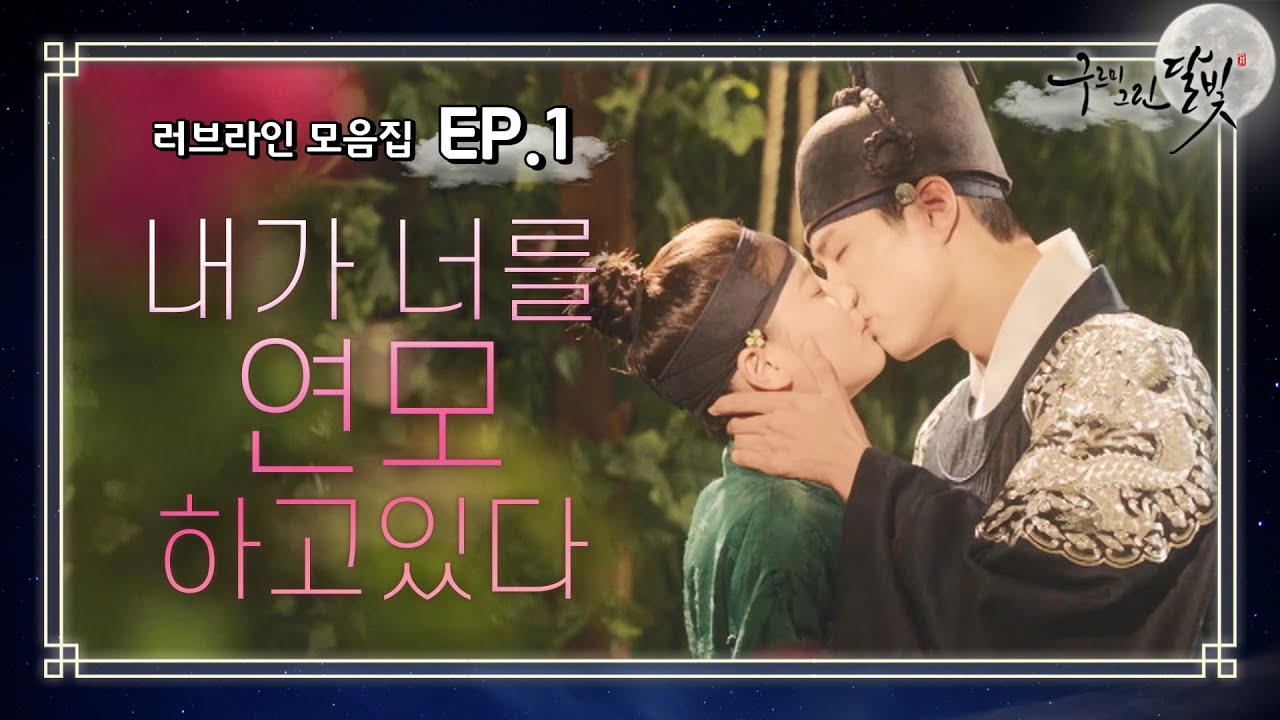 [꿀드] [구르미 그린 달빛 모음.Zip] ✨️드디어 첫.뽀.뽀✨️ 이제 꽃길 걸을 일만 남았다❣️ 꽁냥꽁냥 시작한 박보검 ♥김유정 모음 ㅣ KBS방송