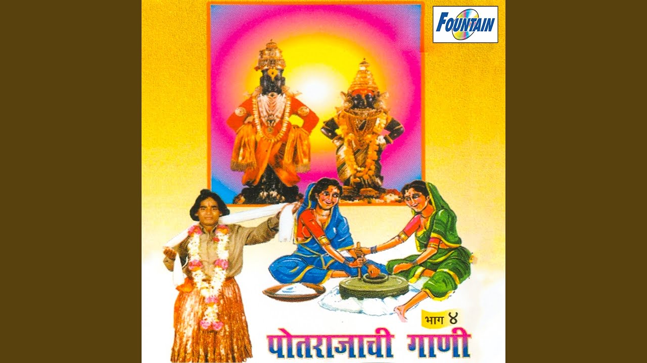 Potrajachi Gani - Ruakmini Svayamwar (bhag - 4)