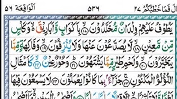 Surah Al-Waqiah Full | Mahmud Huzaifa (HD)With Arabic Text |سورة الواقعة|