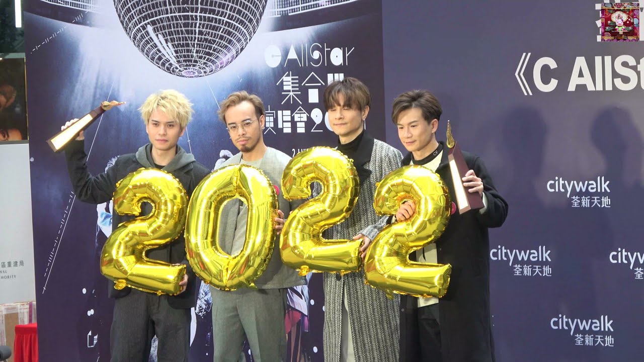 【4K】C AllStar《C AllStar 集合吧演唱會2021》Blu-ray簽唱會    02.01.2022