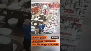 Момент российского удара по «Эпицентру» в Харькове