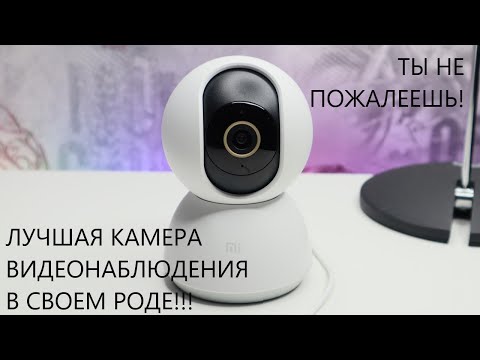 КАМЕРА ВИДЕОНАБЛЮДЕНИЯ XIAOMI MIJIA 360 2K HOME CAMERA КУПИ, НЕ ПОЖАЛЕЕШЬ!