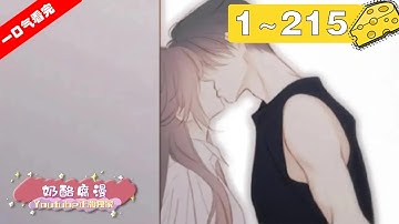 【一口气看完】完结！《怦然心动》1~215集：画风温馨的超人气少女漫，感受青春悸动的萌芽，少男少女同住一个屋檐下，一同历经青春的懵懂和烦恼！#青春 #日常 #漫画解说
