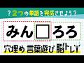 🍎 言葉遊びクイズ 🍎 認知症予防には 共通する言葉を考えるマス埋め脳トレです！脳を活性化させて記憶力を鍛えよう！ ☆ 全10問 vol.90
