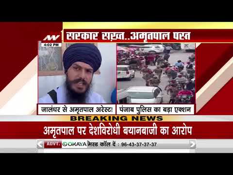 Punjab Police  का बड़ा एक्शन, Amritpal Singh को गिरफ्तार किया गया- सूत्र | News Nation