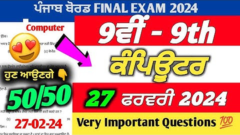 PSEB 9th Class Computer Science Final Paper 2024 | 27 February 2024 | Computer Paper 9th Class