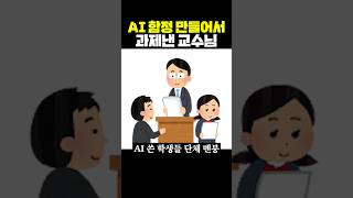 AI 함정 만들어서 과제 낸 교수님