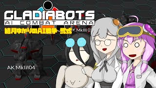 Gladiabots 結月ゆかりのAI戦争 弐式【VOICEROID実況】 screenshot 3