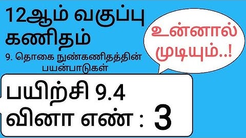 12th Maths Tamil Medium Chapter 9 Exercise 9.4 Sum 3