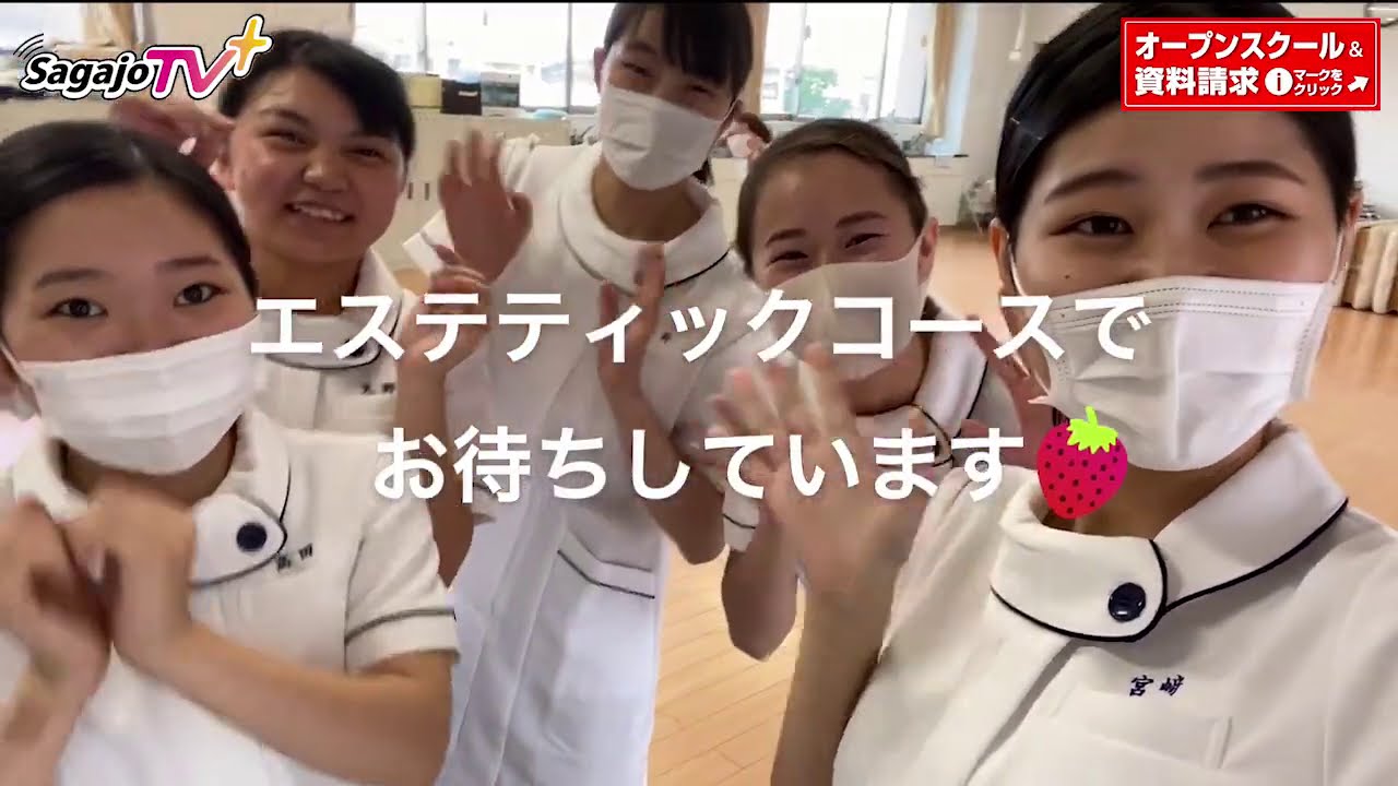 佐賀女子校 最高傑作 06トータルビューティ科 佐賀女子高校 全学科 ９コース を一挙公開 トータルビューティ って楽しい 中学生のみんなの知りたい を全て放出 Youtube