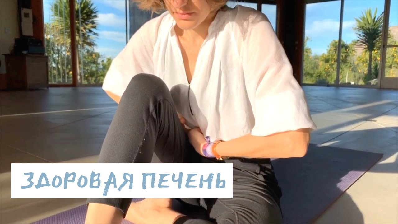 Упражнение для улучшение пищеварения и оттока желчи. - YouTube