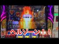＃パチスロゆるハーデス　ヘルゾーン