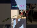 お風呂が沸いた音楽に反応してクルクルまわりだす親子。#Shorts