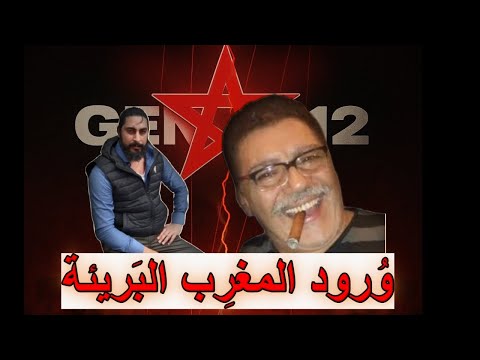 هل سيقد ر جيل زين 212 أن ي كون سبب ن هاية القلاويين في المغرب