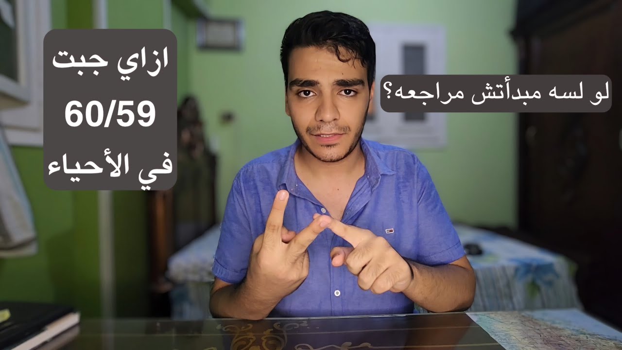 مراجعة الاحياء ثانوية عامة || تركات ونقط مهمه لازم تسمعها