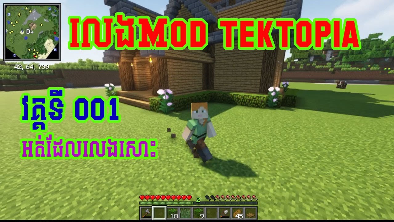 លេង Mod Tektopia epsode 1 | minecraft survival gameplay. - YouTube