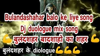 बुलंदशहर के छोरो के लिए dj song जरूर सुनना मजा आजायेगा | बुलंदशहर diologue by Deepak dooms